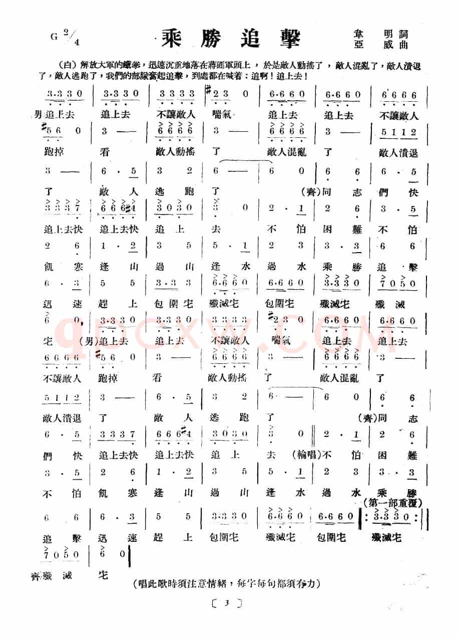 淮海战役组歌(十乐章版)