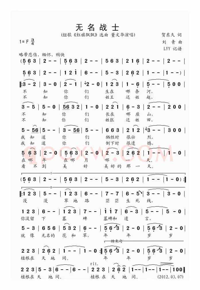 无名战士（组歌《红旗飘飘》选曲）