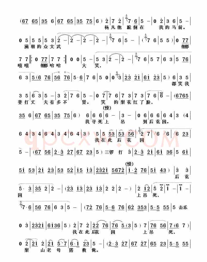 [山东梆子] 听此言气的我浑身打颤（《老山羊》选段）