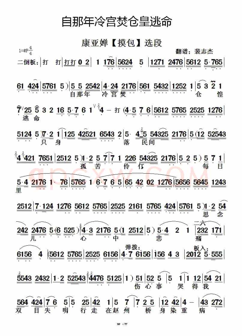 [秦腔]自那年冷宫焚仓皇逃命（《摸包》选段）