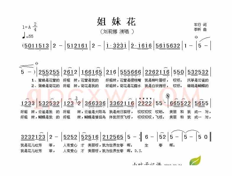 姐妹花（车行词 李昕曲）
