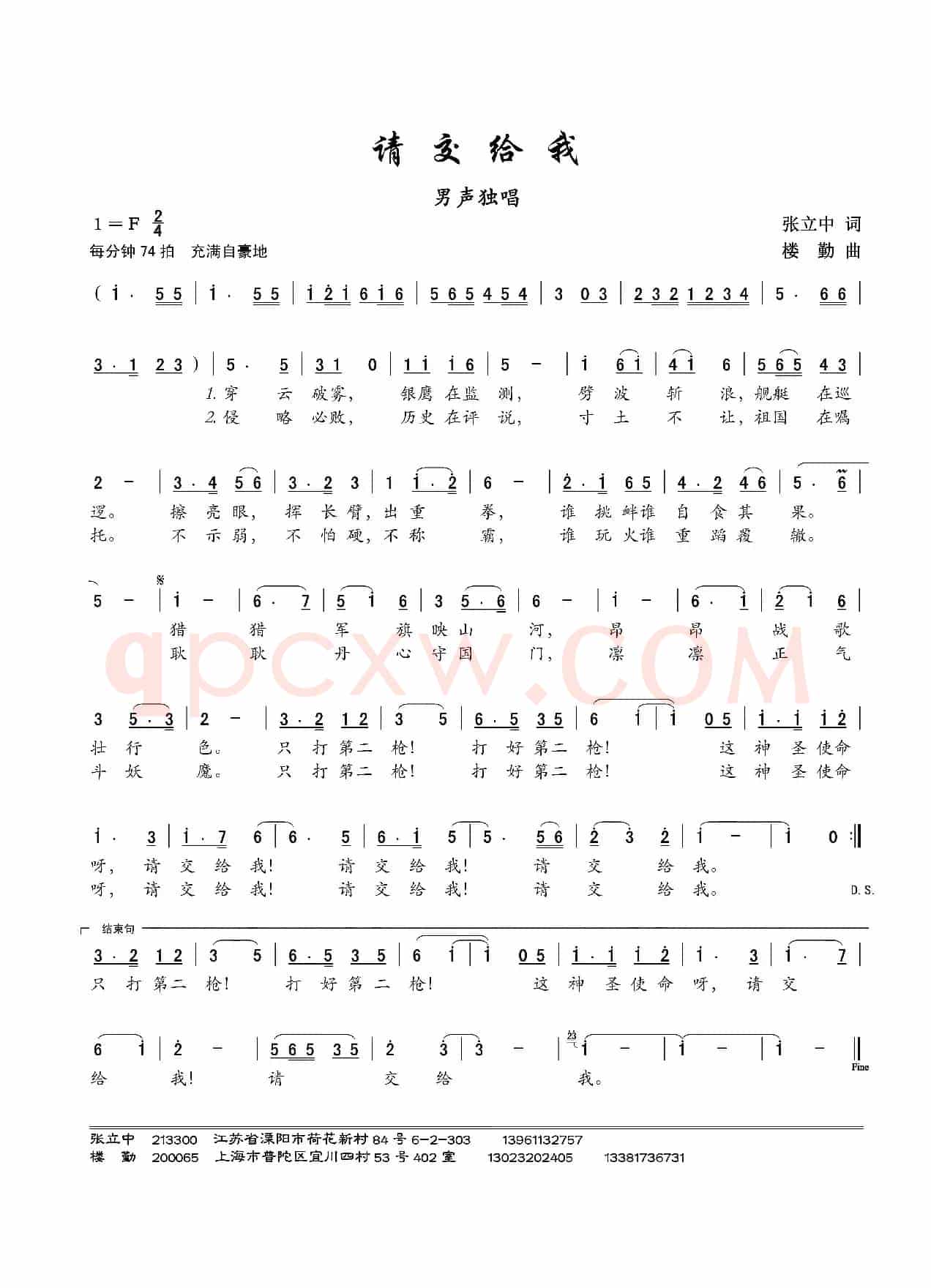 请交给我(张立中词 楼勤曲)