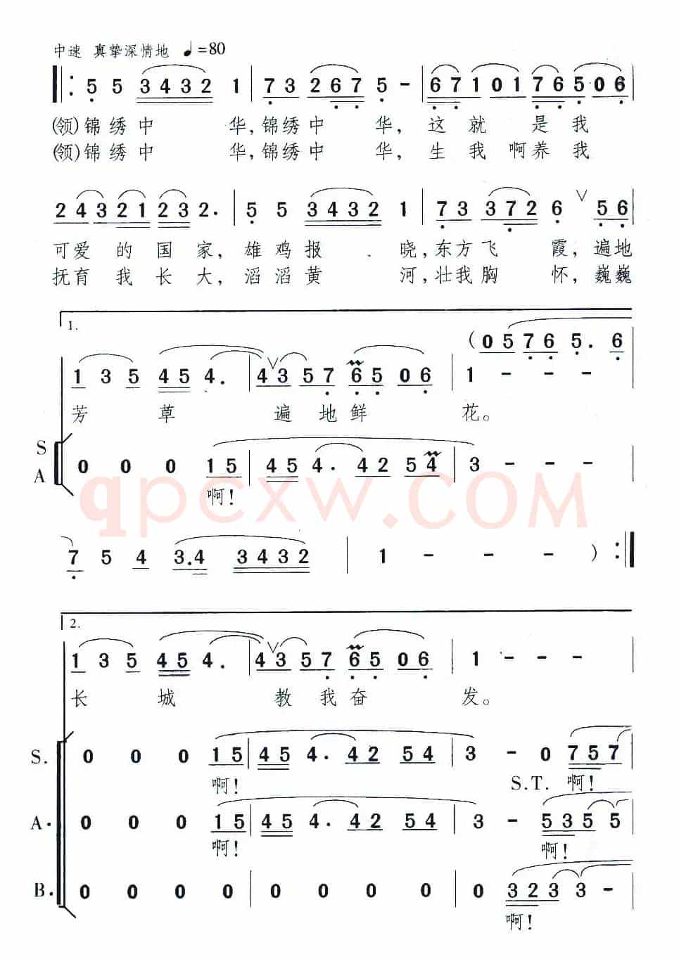 锦绣中华（颂今词曲）