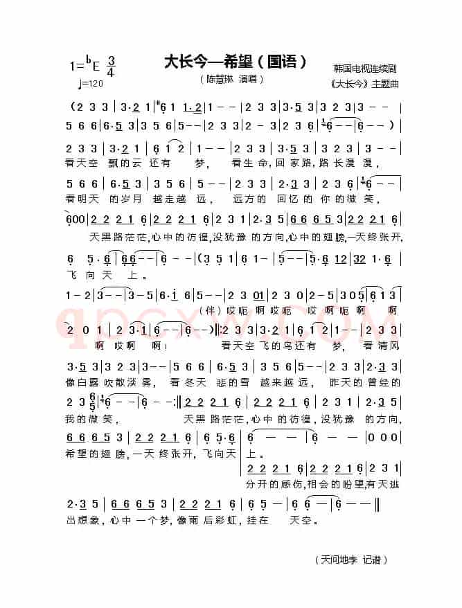 大长今——希望(国语)(韩国电视剧《大长今》主题曲))