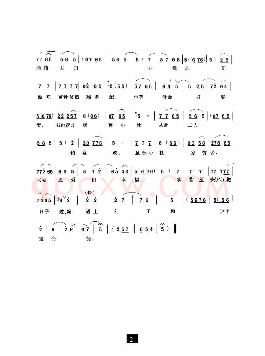 秀姑生来真是苦（《杨乃武与小白菜》选段）