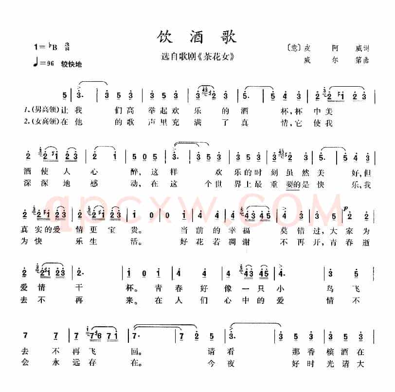 [意]饮酒歌（歌剧《茶花女》选曲、领唱+合唱 ）