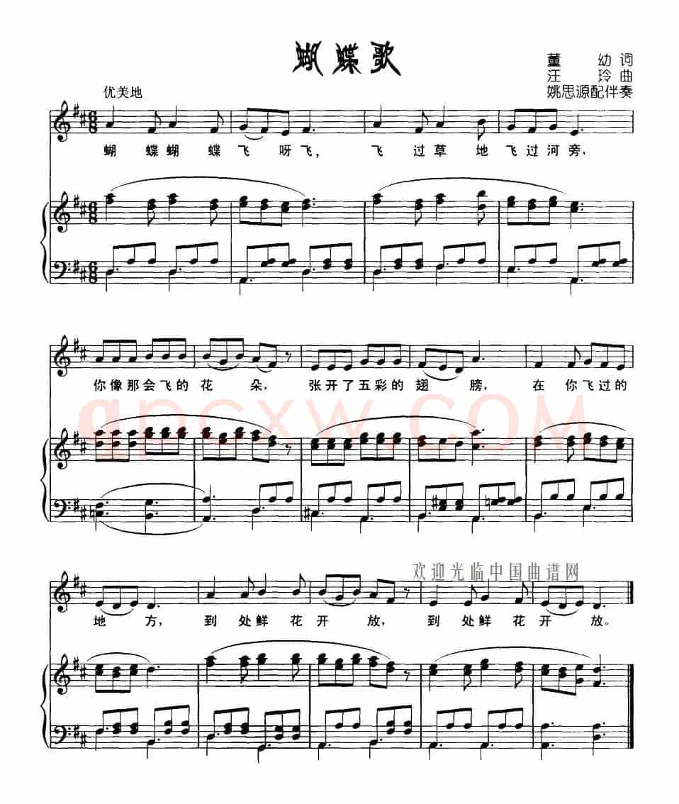蝴蝶歌（董幼词 汪玲曲、正谱）