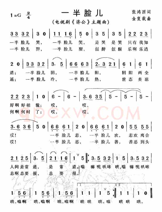 一半脸儿(电视剧《济公》主题曲)