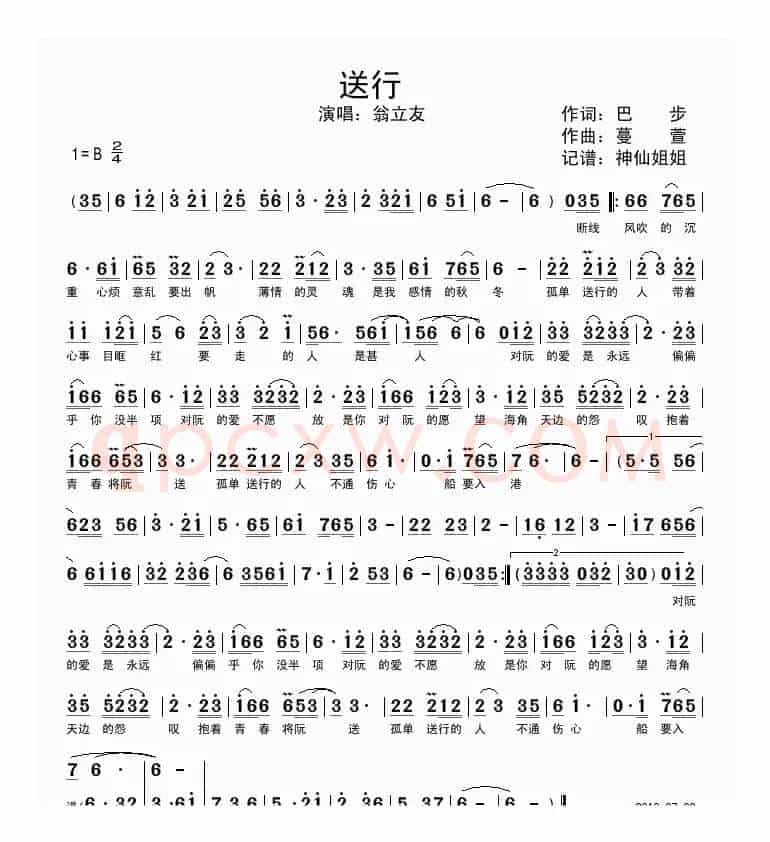 送行（闽南语演唱）