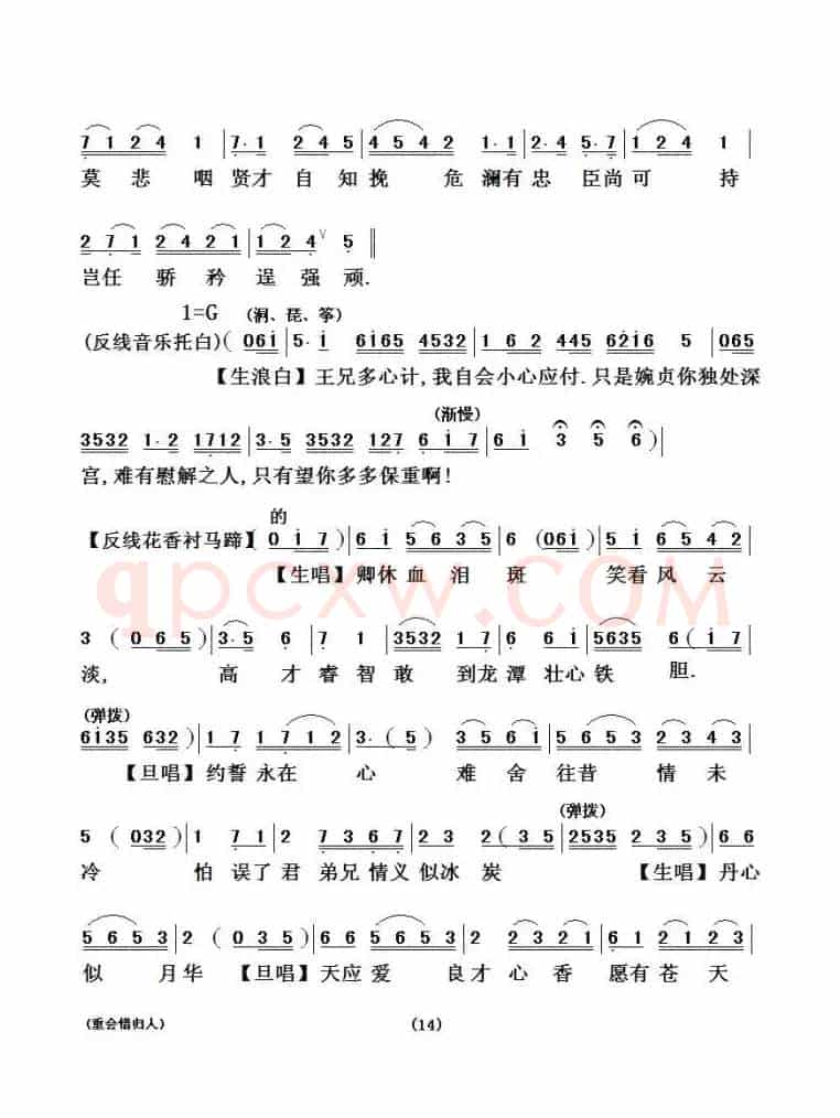 [粤剧粤曲]重会惜归人（《洛神》选段）