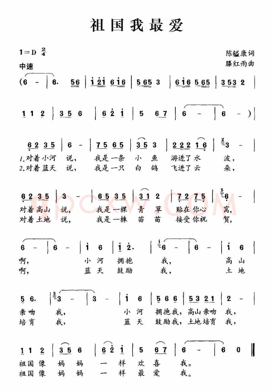 祖国我最爱（陈镒康词 腾红雨曲）