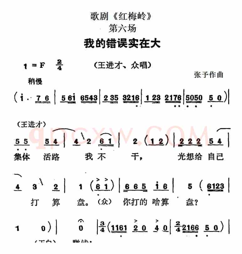 歌剧《红梅岭》全剧之第六场（我的错误实在大）