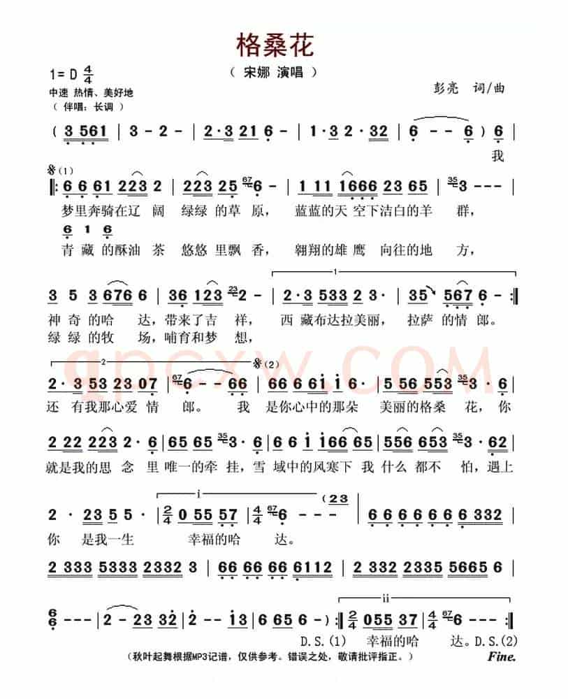 格桑花(彭亮 词曲)