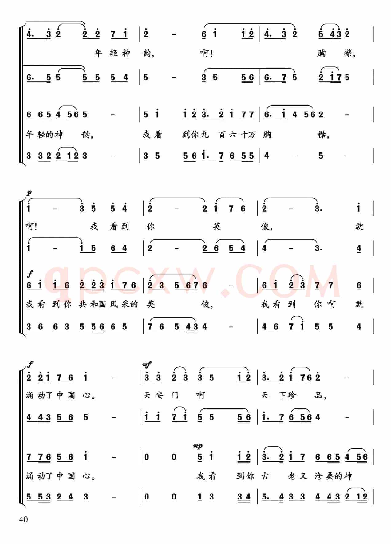 天安门（车行词 陈光曲、混声合唱）