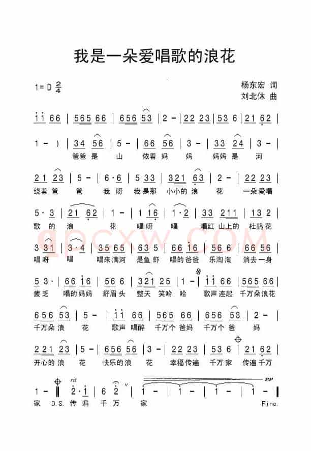 我是一朵爱唱歌的浪花