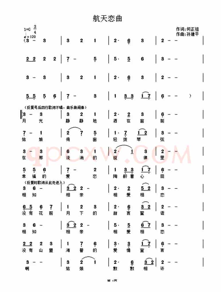 航天恋曲