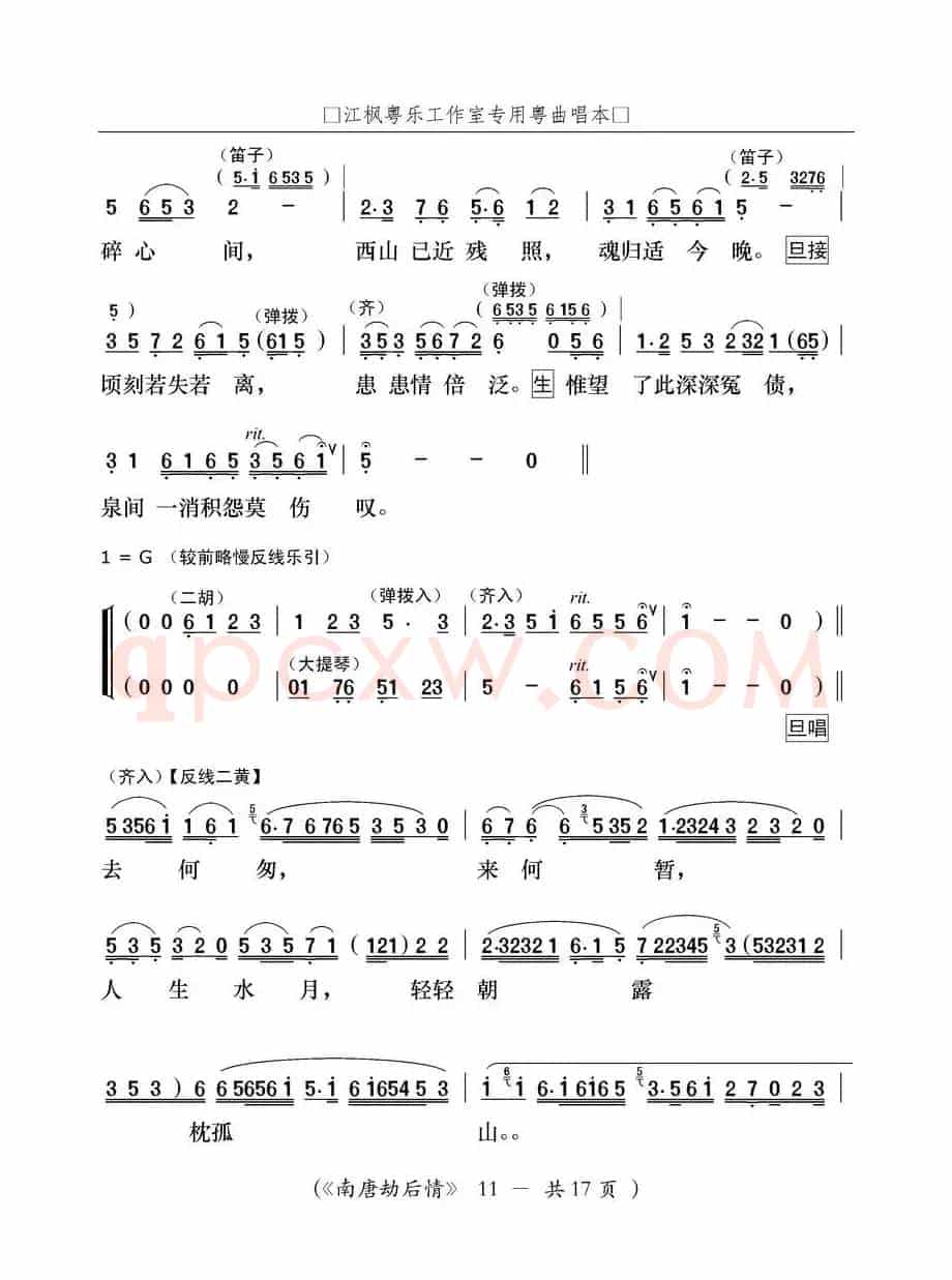 [粤曲]南唐劫后情