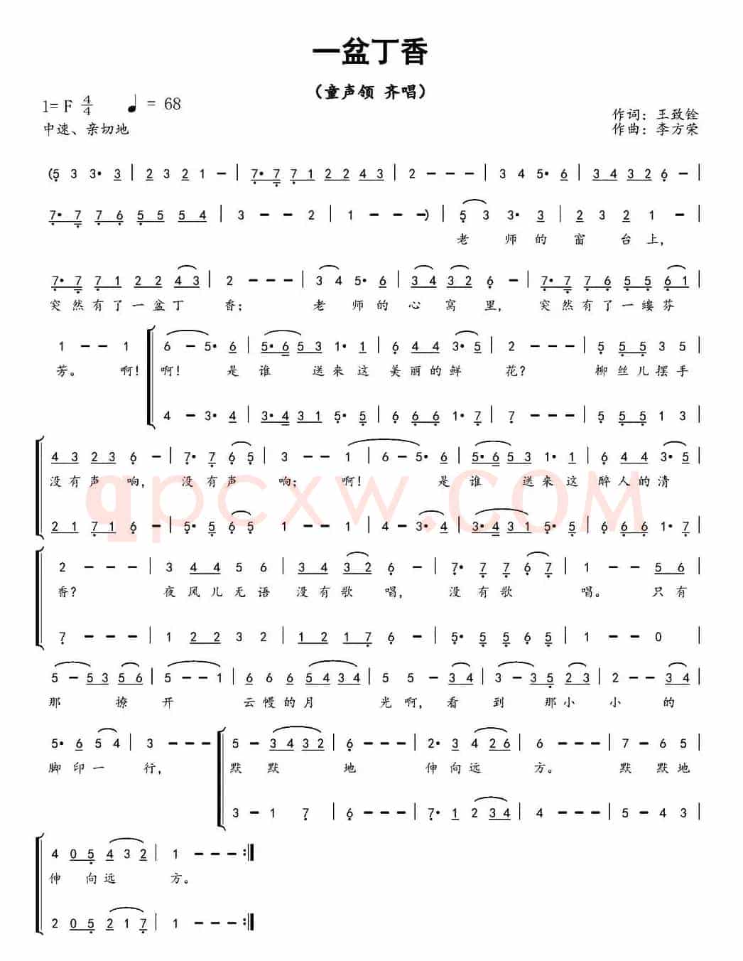 一盆丁香（王致铨词 李方荣曲）