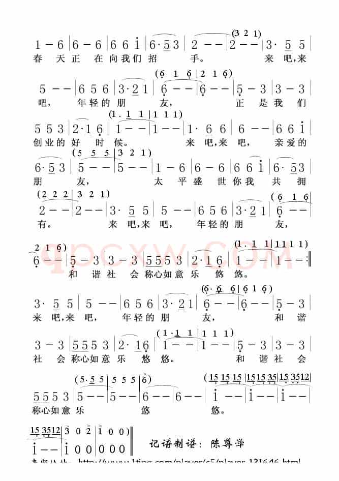 春天在招手