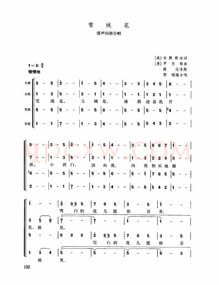 [美]雪绒花（混声四部合唱）