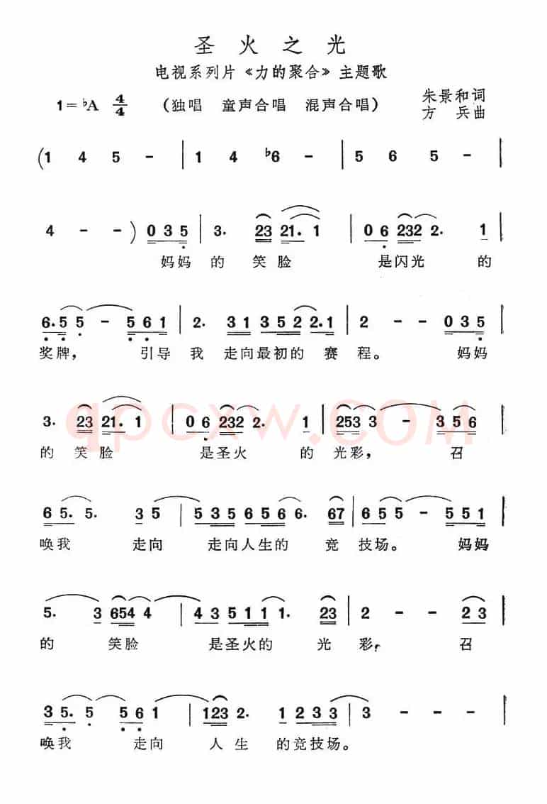 圣火之光（电视系列片《力的聚合》主题歌）