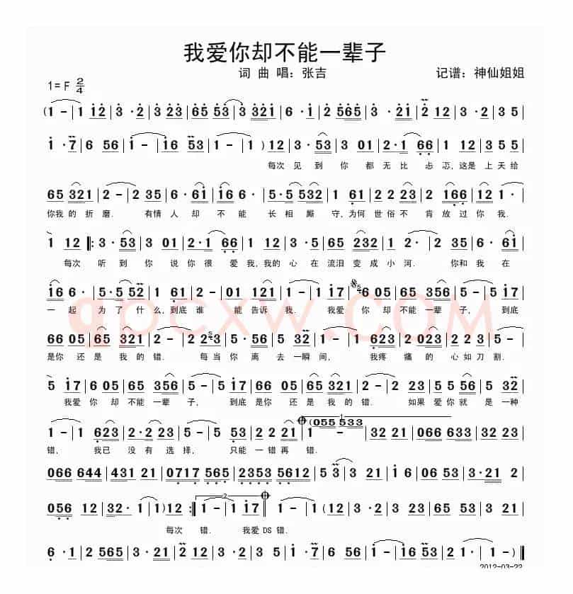我爱你却不能一辈子