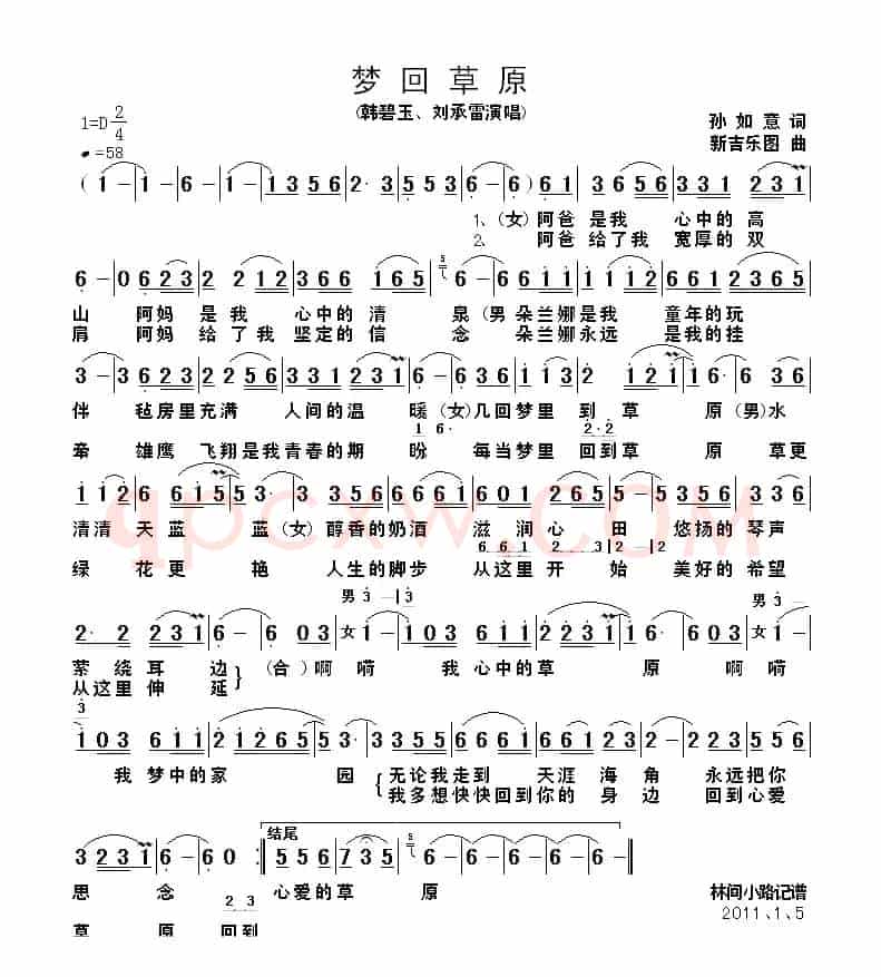 梦回草原（孙如意词 新吉乐图曲）