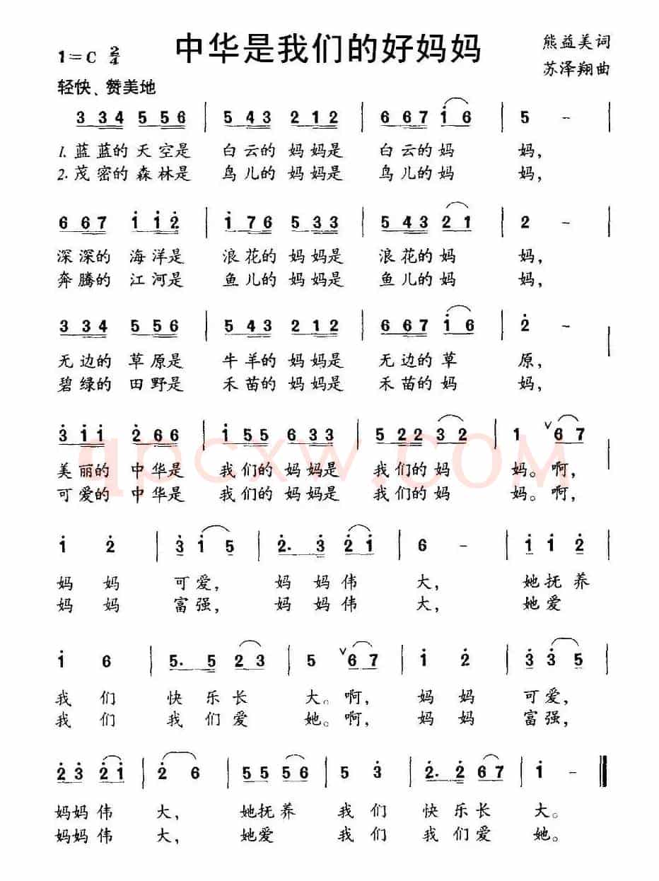 中华是我们的好妈妈（熊益美词 苏泽翔曲）