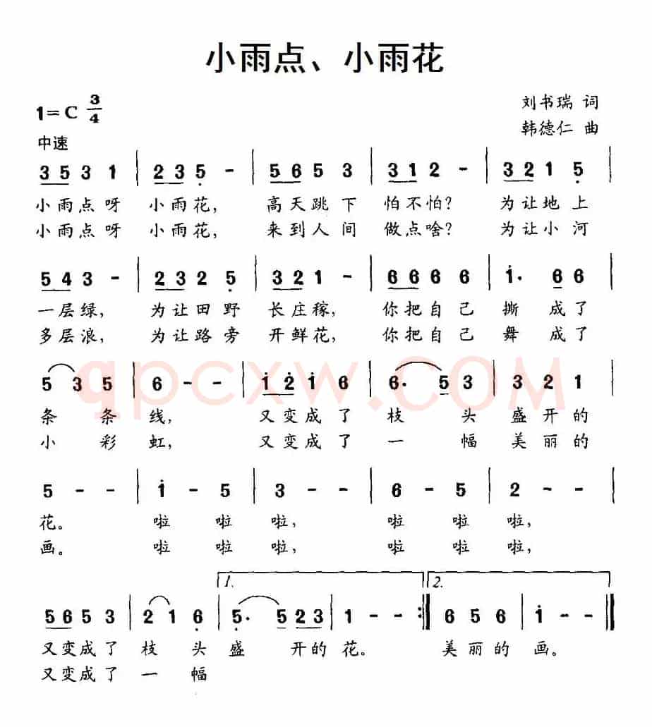 小雨点、小雨花