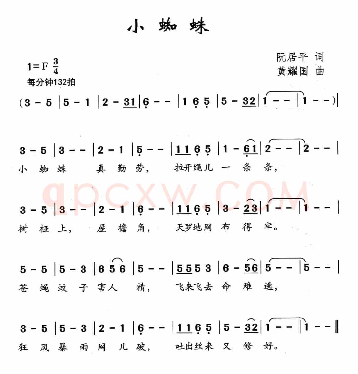 小蜘蛛（阮居平词 黄耀国曲）