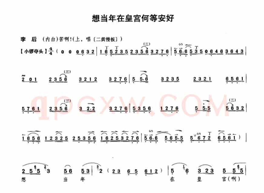 想当年在皇宫何等安好（《遇皇后》皇后唱段）