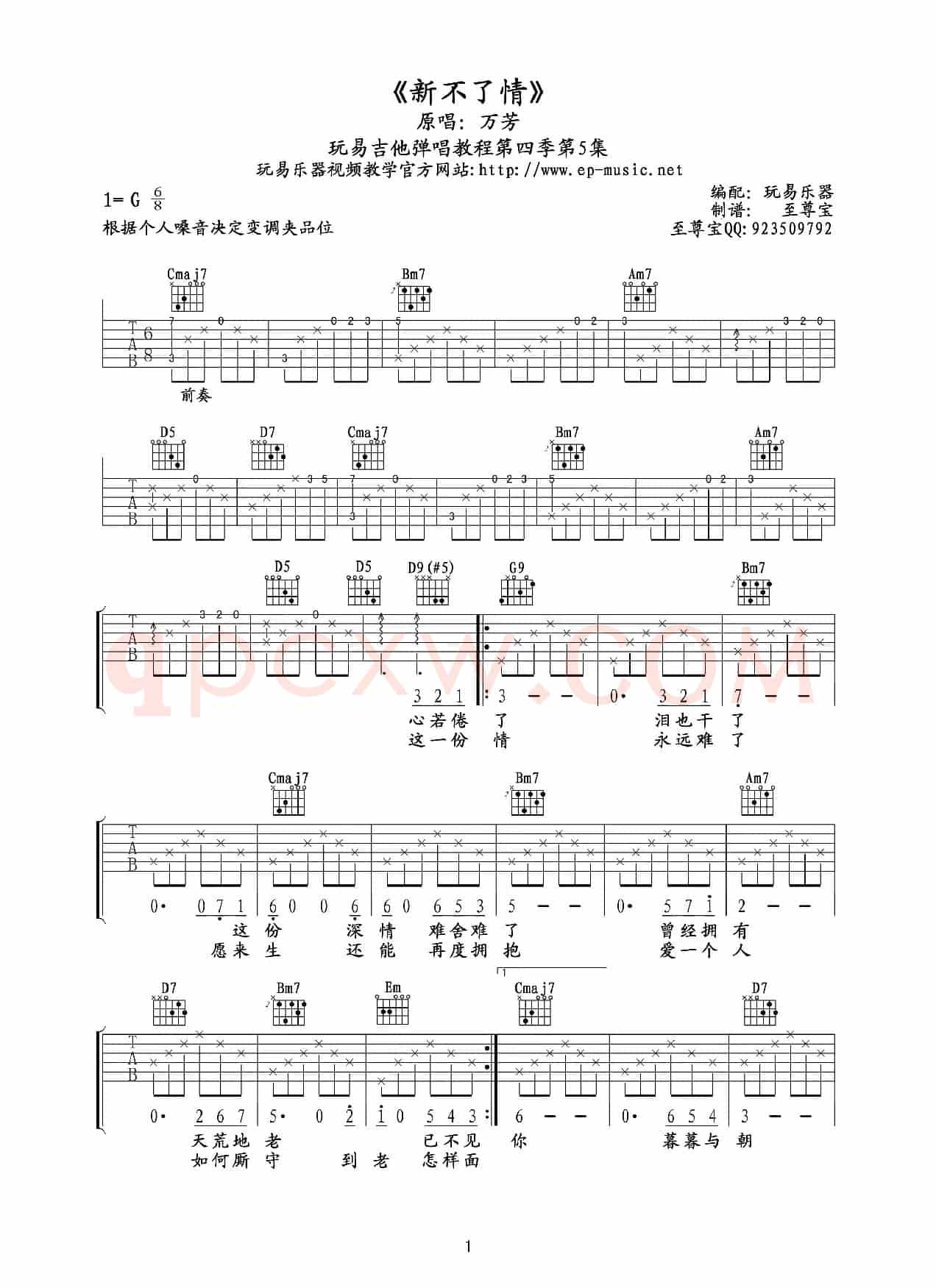 新不了情（吉他六线谱）