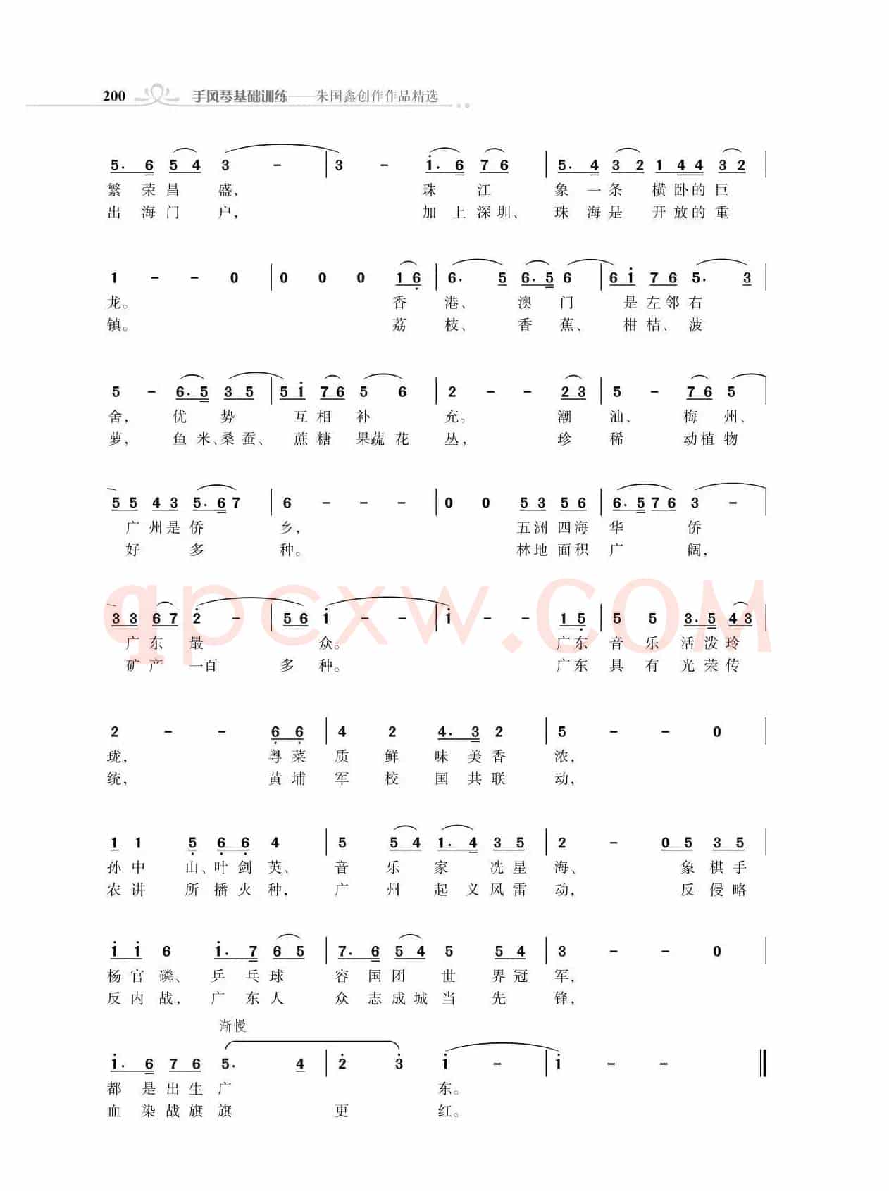 赞颂34个省份组歌：高歌广东（主体部分）（朱国鑫创作）