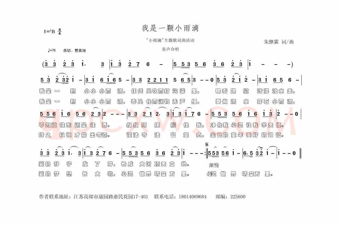 我是一颗小雨滴（儿歌）