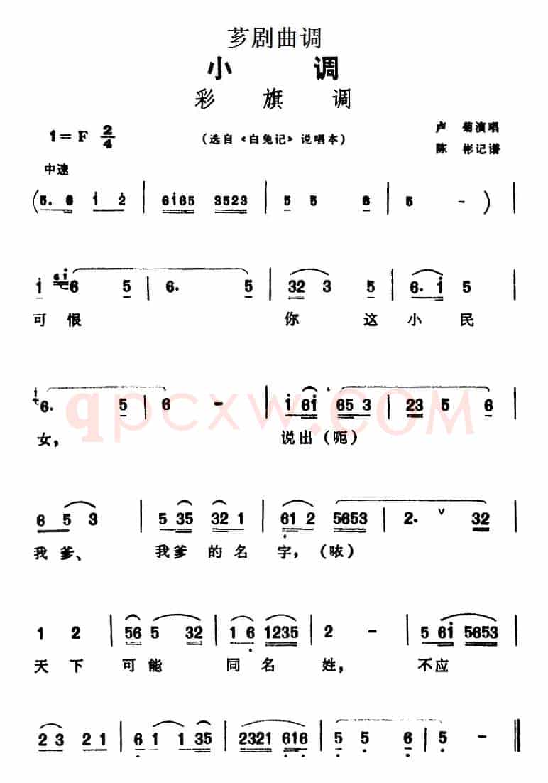 [芗剧曲调]彩旗调（选自《白兔记》说唱本）
