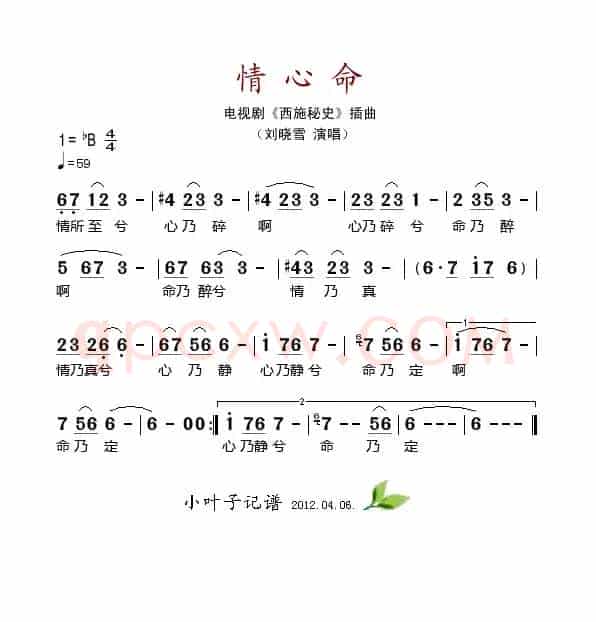 情心命（电视剧《西施秘史》插曲）
