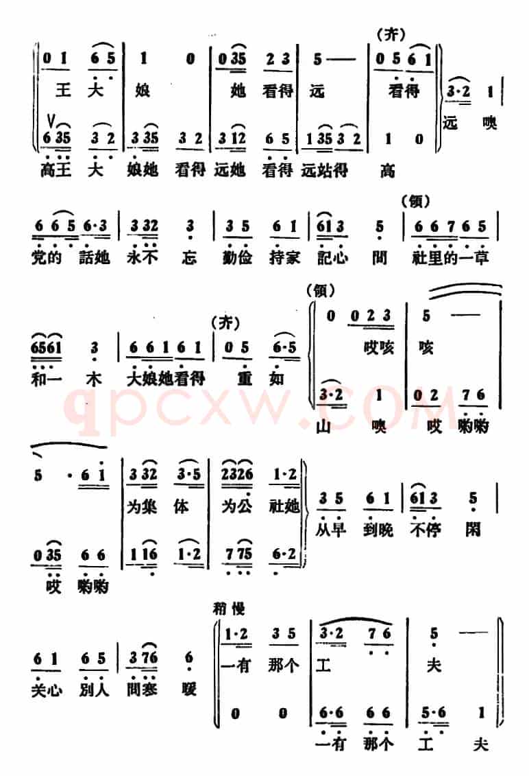 俺队有个王大娘 （女声小合唱）