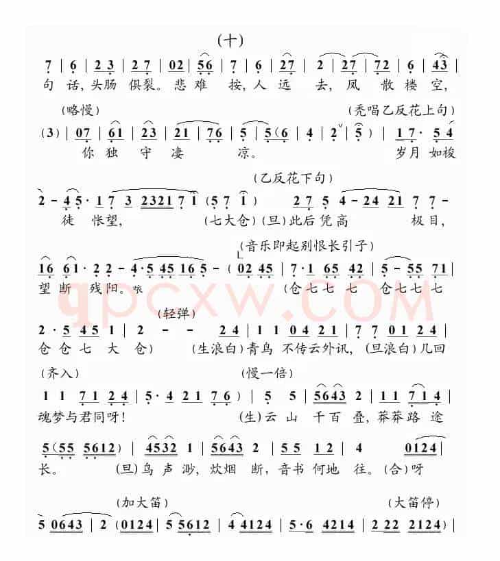 [粤曲]天涯别恨长