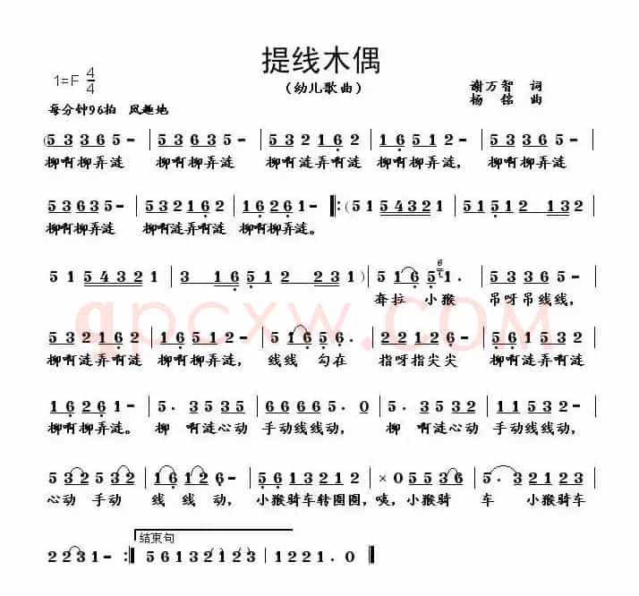 提线木偶（谢万智词 杨铭曲）