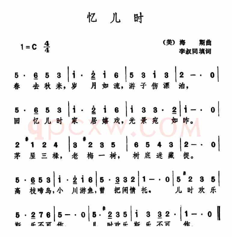 [美]忆儿时 （李叔同填词 海斯曲）