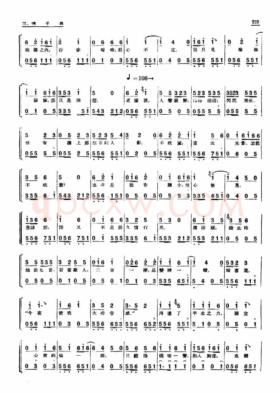 [单弦·牌子曲]巾帼英雄王桂香后部