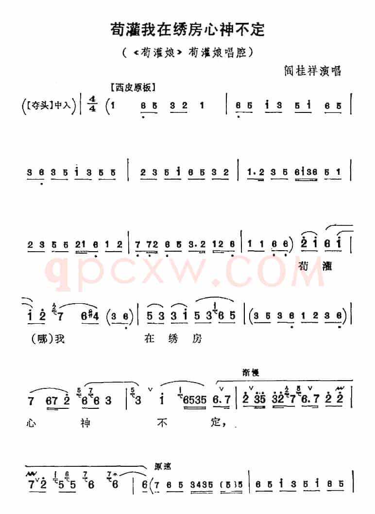 荀灌我在绣房心神不定（《荀灌娘》荀灌娘唱腔）
