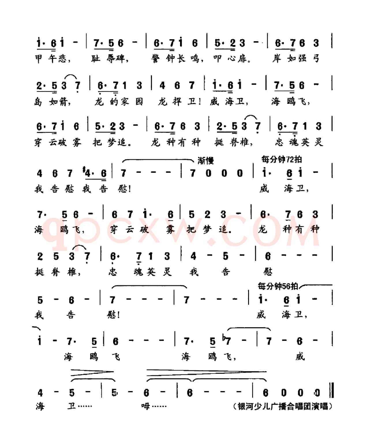 序曲·威海卫
