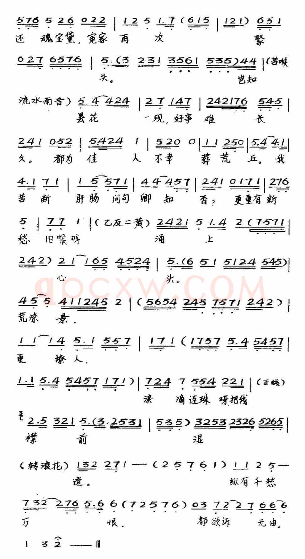 [粤曲]一代名花 