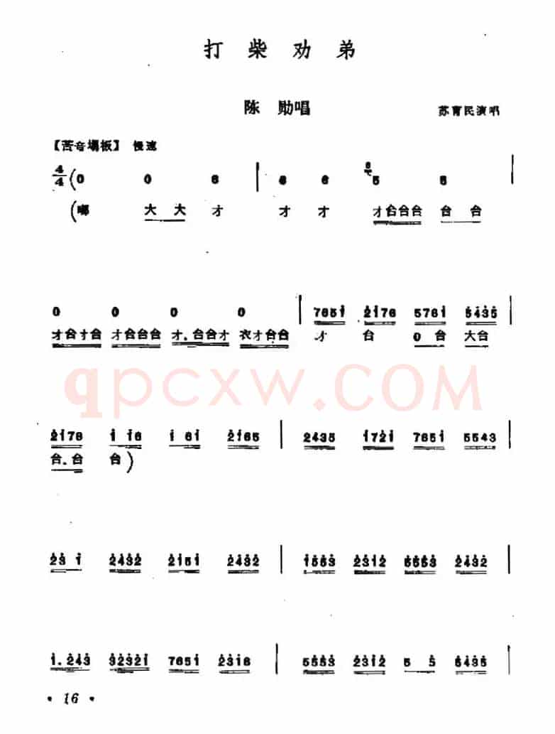 [秦腔]打柴劝弟（陈勋唱段）