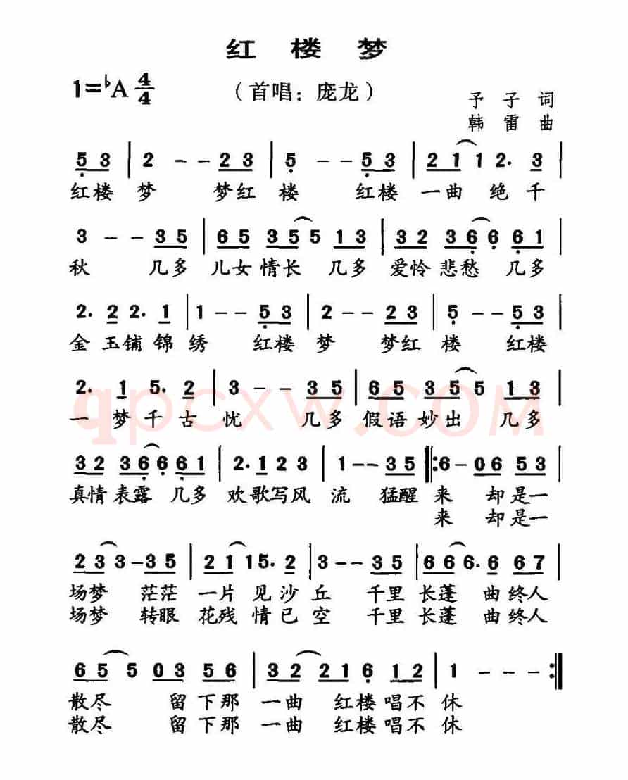 红楼梦（予子词 韩雷曲）
