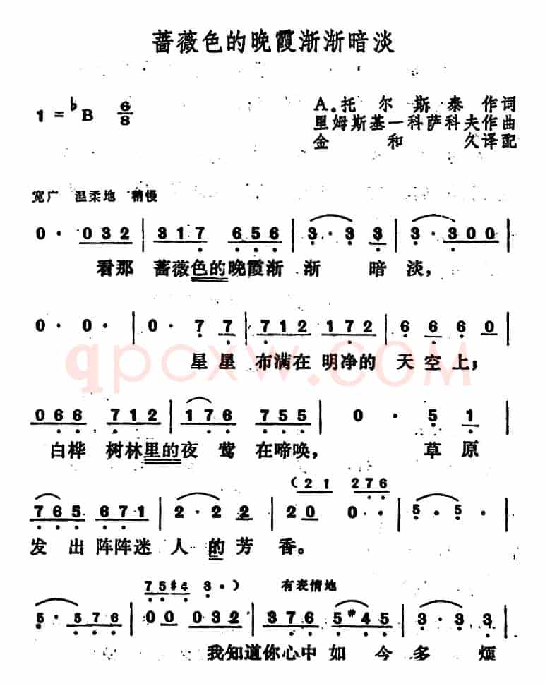 [俄]蔷薇色的晚霞渐渐暗淡