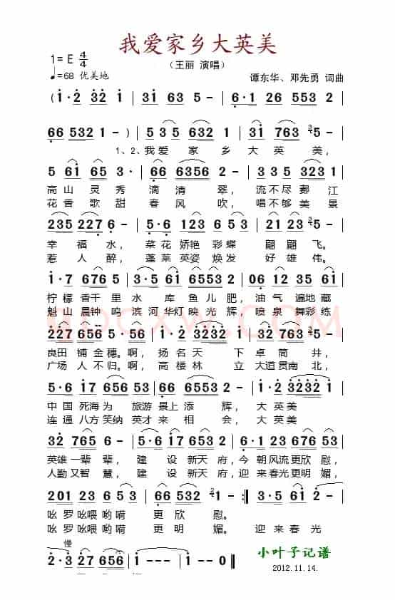 我爱家乡大英美