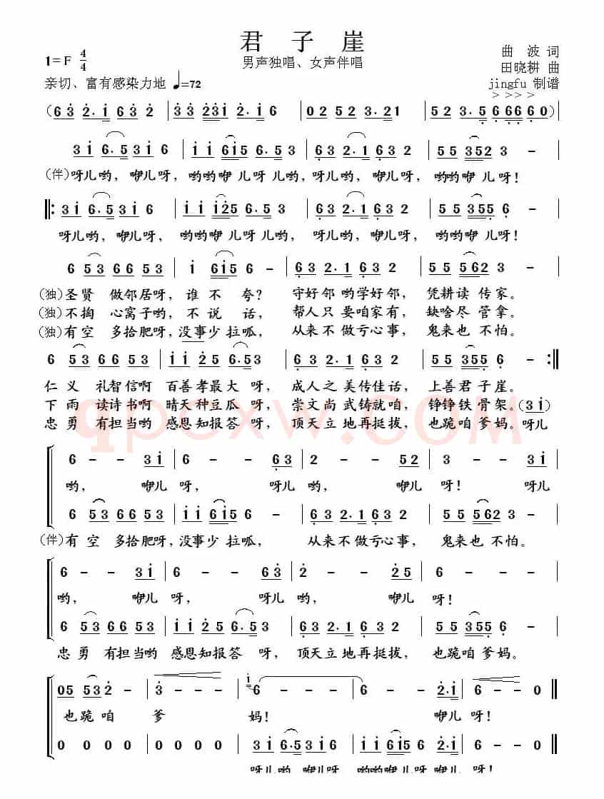 君子崖(大型交响声乐套曲《沂蒙红崖》选曲)