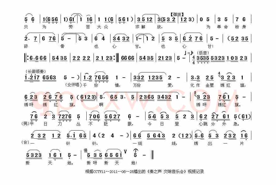 [秦腔] 含着热泪绣红旗（《江姐》选段）